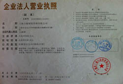 萬康營業(yè)執照(zhào)