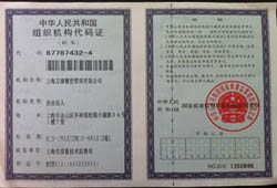 組織機(jī)構代碼證