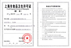 食品衛生(shēng)許可(kě)證