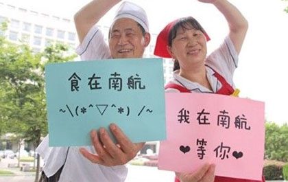 南(nán)航食堂大(dà)媽(mā)曬美(měi)食為(wèi)學校(xiào)出“怪招”争奪生(shēng)源