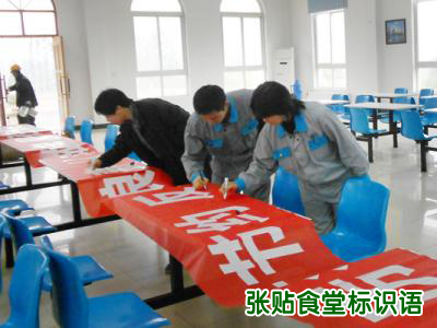 食堂開(kāi)展節約活動 食堂開(kāi)展節約活動