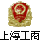 上(shàng)海(hǎi)工(gōng)商